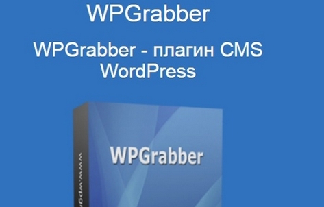 Wpgrabber Exclusive PRO 2021