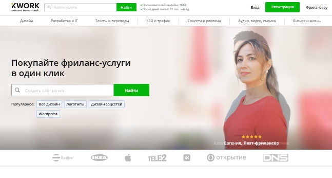 Услуги фрилансеров
